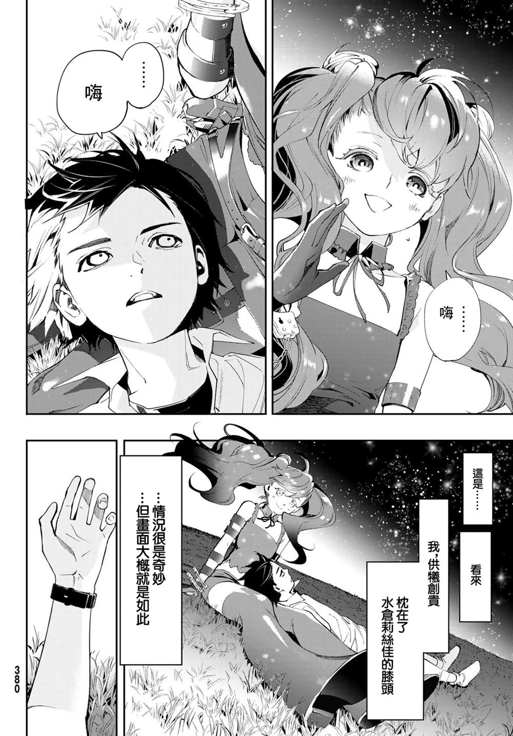 《新本格魔法少女莉丝佳》漫画最新章节第9话免费下拉式在线观看章节第【9】张图片