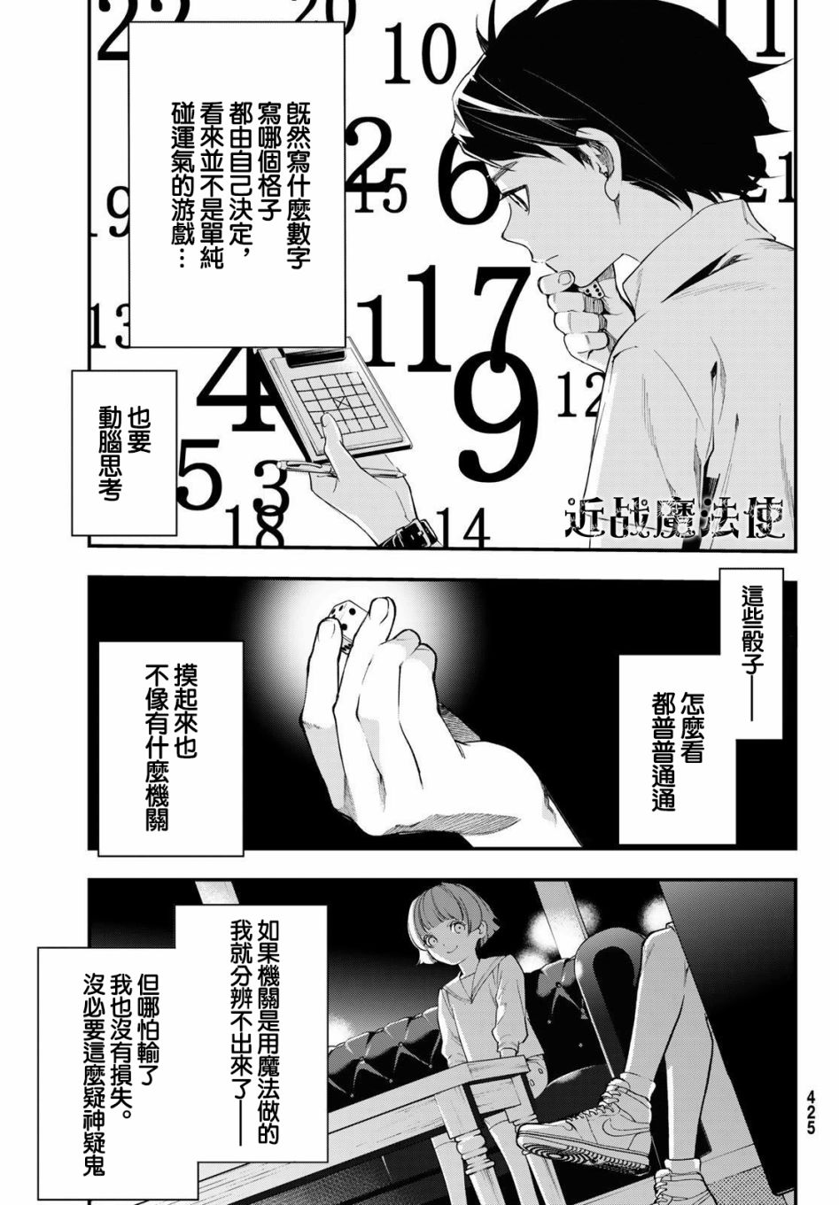 《新本格魔法少女莉丝佳》漫画最新章节第20话免费下拉式在线观看章节第【24】张图片