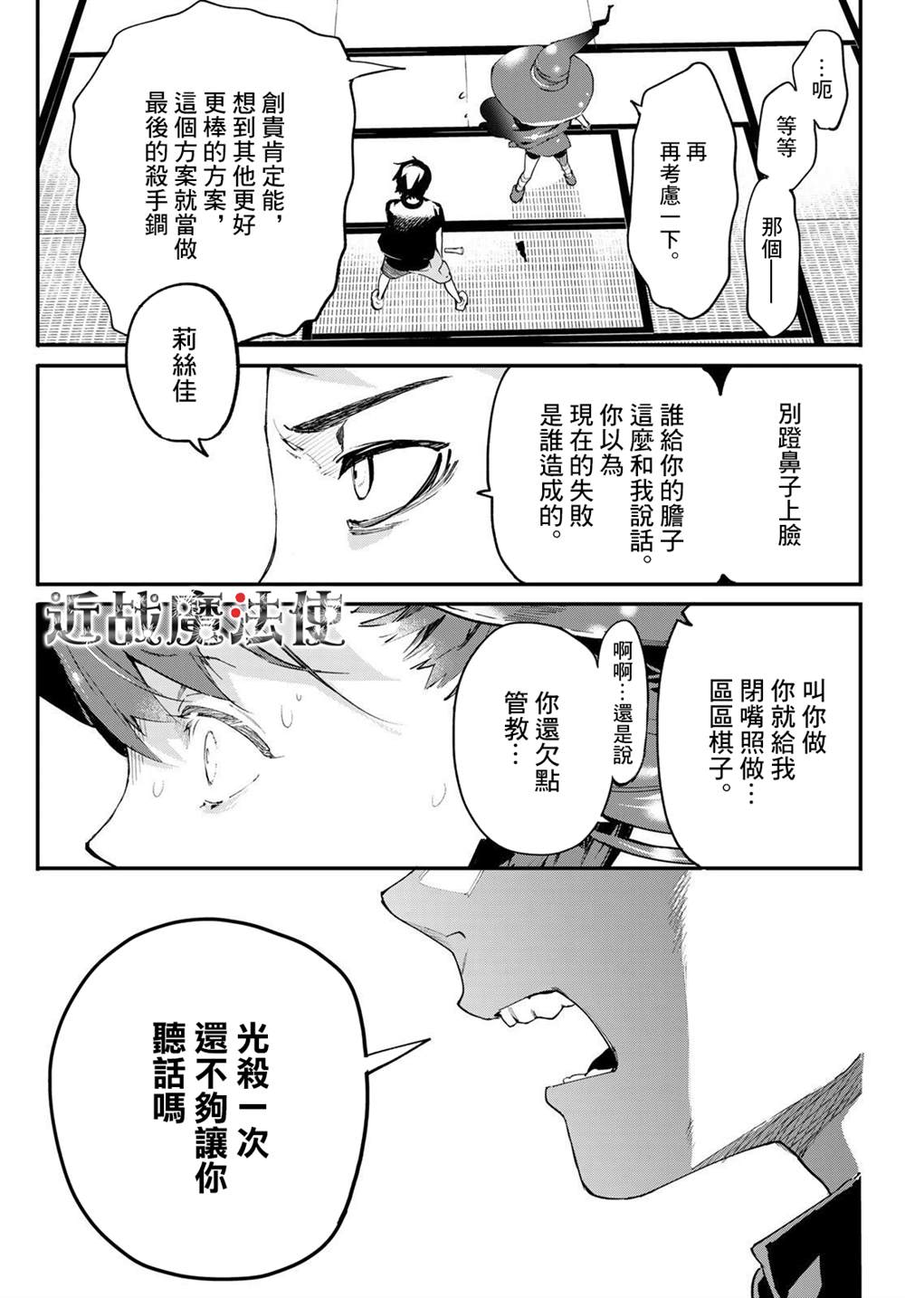 《新本格魔法少女莉丝佳》漫画最新章节第5话免费下拉式在线观看章节第【26】张图片