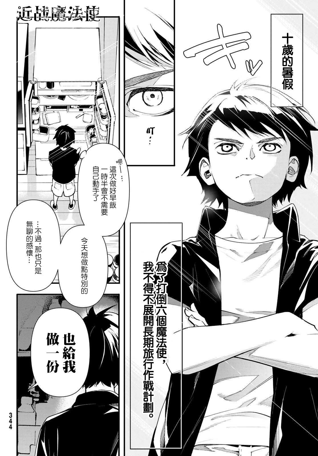 《新本格魔法少女莉丝佳》漫画最新章节第18话免费下拉式在线观看章节第【38】张图片