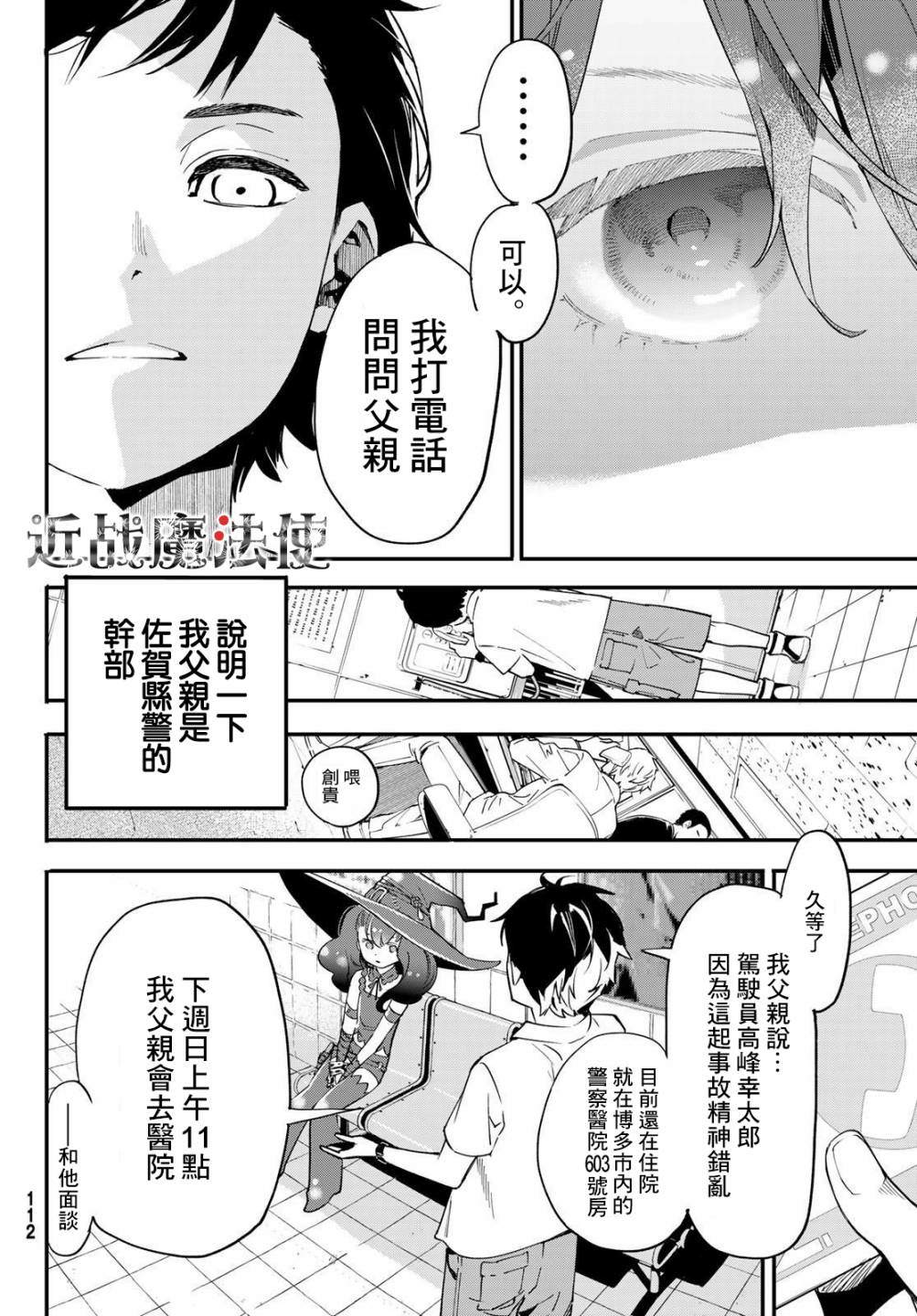 《新本格魔法少女莉丝佳》漫画最新章节第2话免费下拉式在线观看章节第【22】张图片