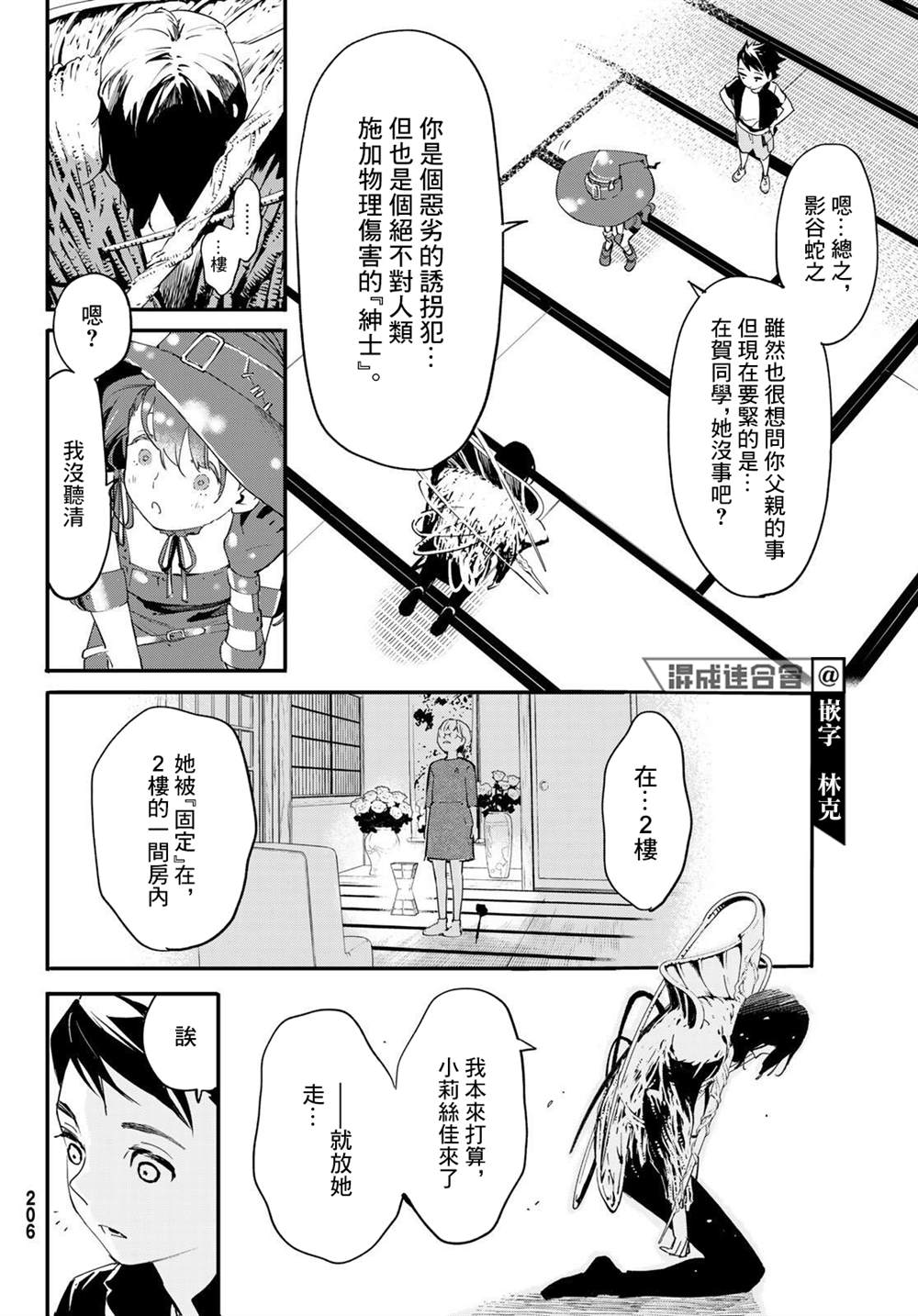 《新本格魔法少女莉丝佳》漫画最新章节第5话免费下拉式在线观看章节第【19】张图片