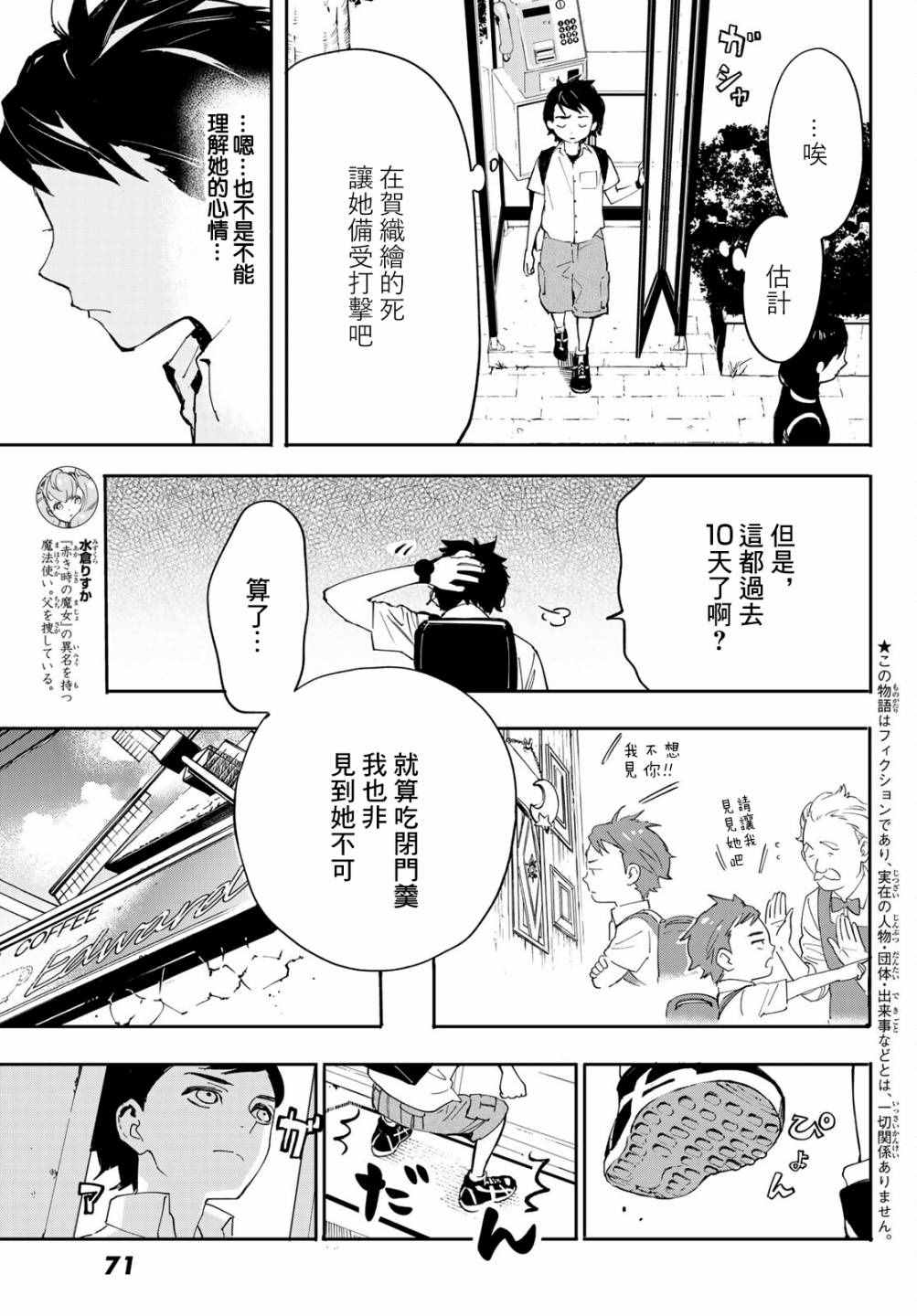 《新本格魔法少女莉丝佳》漫画最新章节第6话免费下拉式在线观看章节第【5】张图片