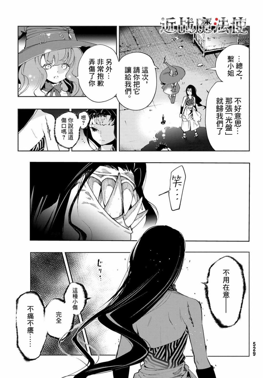 《新本格魔法少女莉丝佳》漫画最新章节第11话免费下拉式在线观看章节第【13】张图片