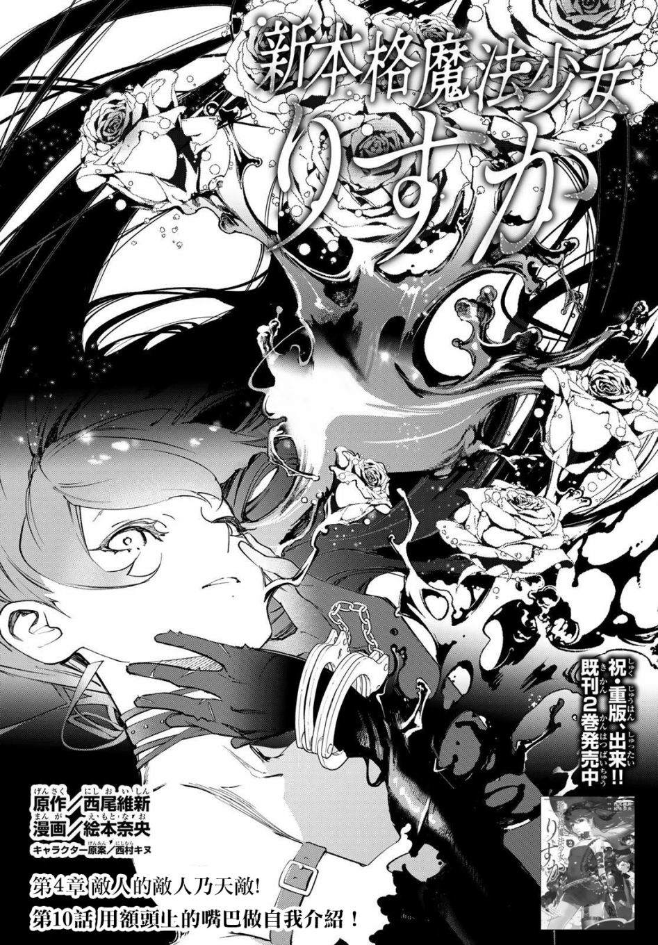 《新本格魔法少女莉丝佳》漫画最新章节第10话免费下拉式在线观看章节第【5】张图片