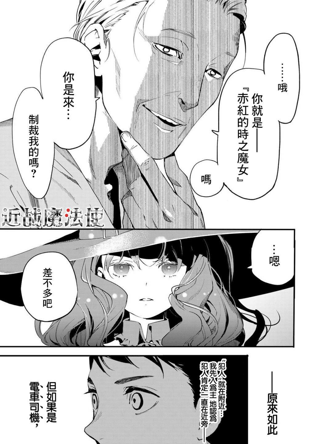 《新本格魔法少女莉丝佳》漫画最新章节第2话免费下拉式在线观看章节第【31】张图片