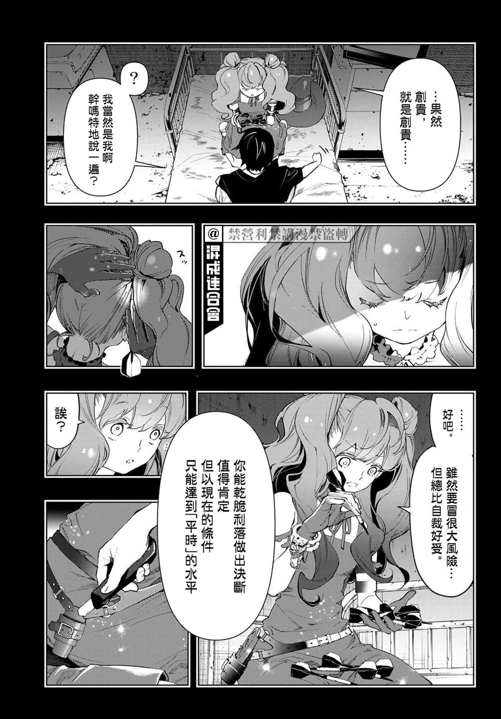 《新本格魔法少女莉丝佳》漫画最新章节第12话免费下拉式在线观看章节第【19】张图片