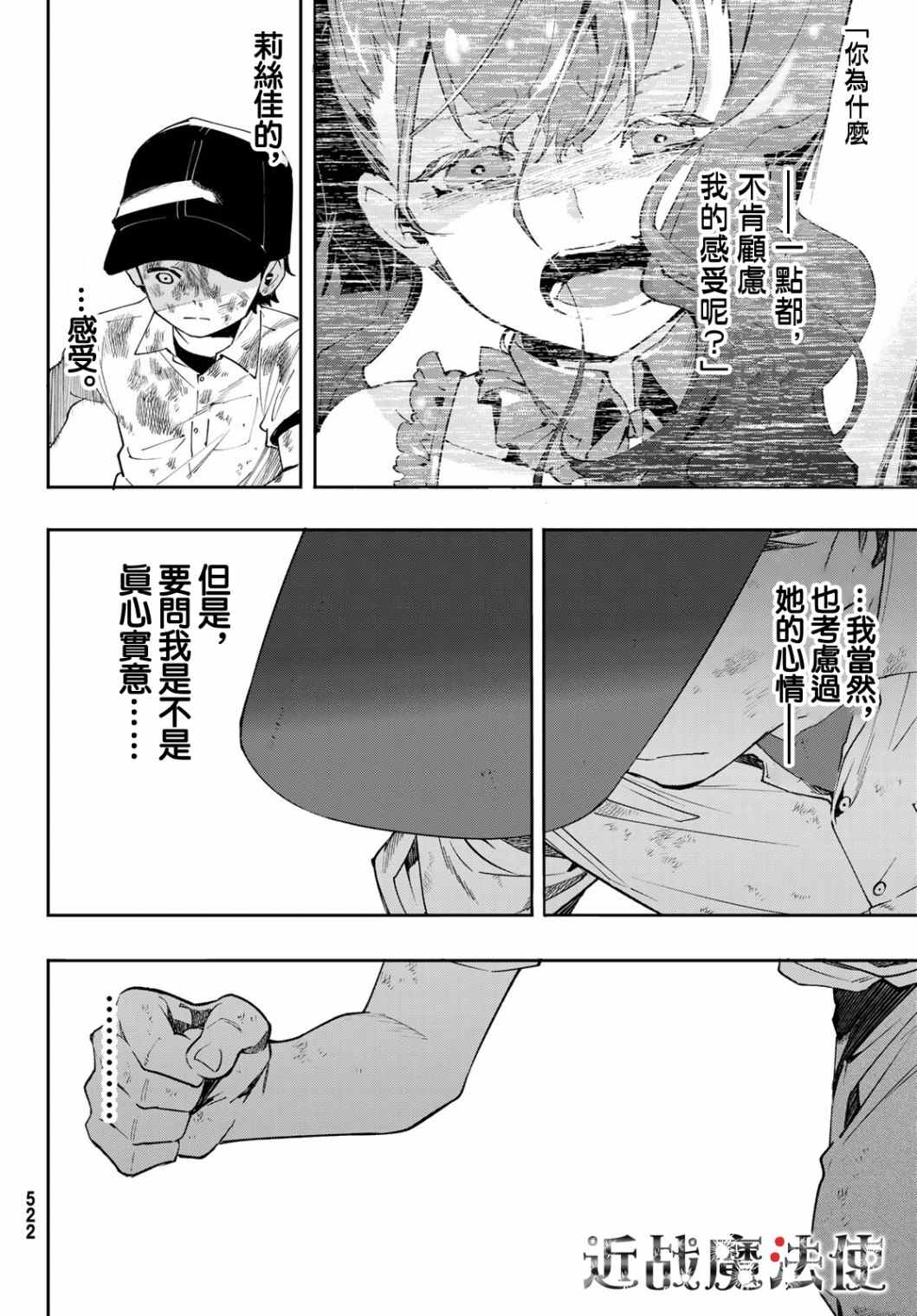 《新本格魔法少女莉丝佳》漫画最新章节第7话免费下拉式在线观看章节第【7】张图片