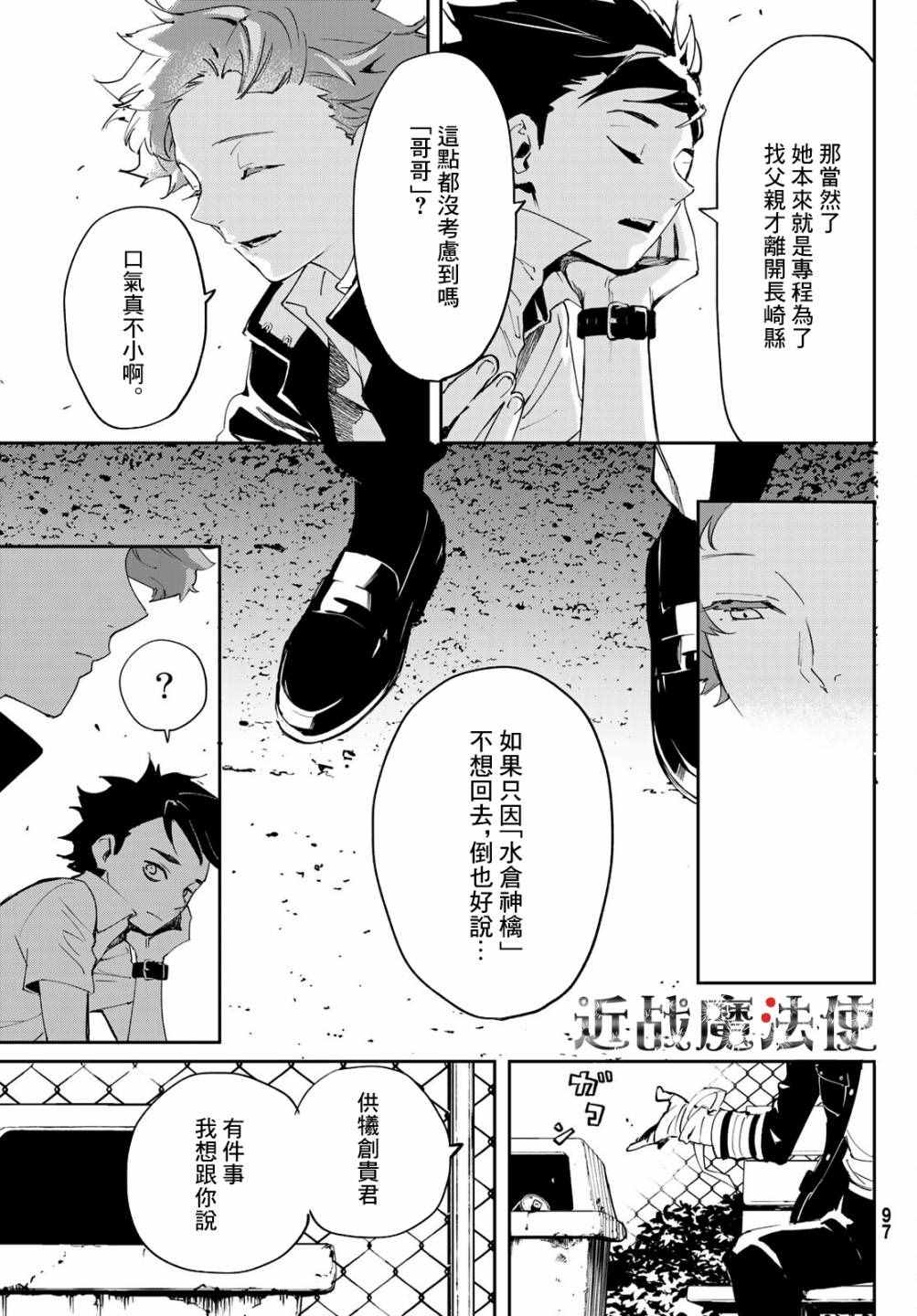 《新本格魔法少女莉丝佳》漫画最新章节第6话免费下拉式在线观看章节第【31】张图片