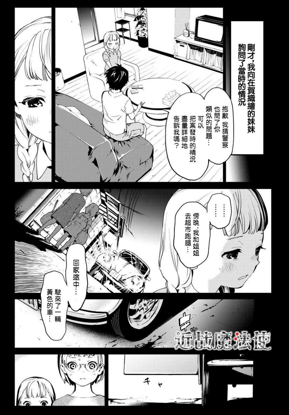 《新本格魔法少女莉丝佳》漫画最新章节第4话免费下拉式在线观看章节第【18】张图片