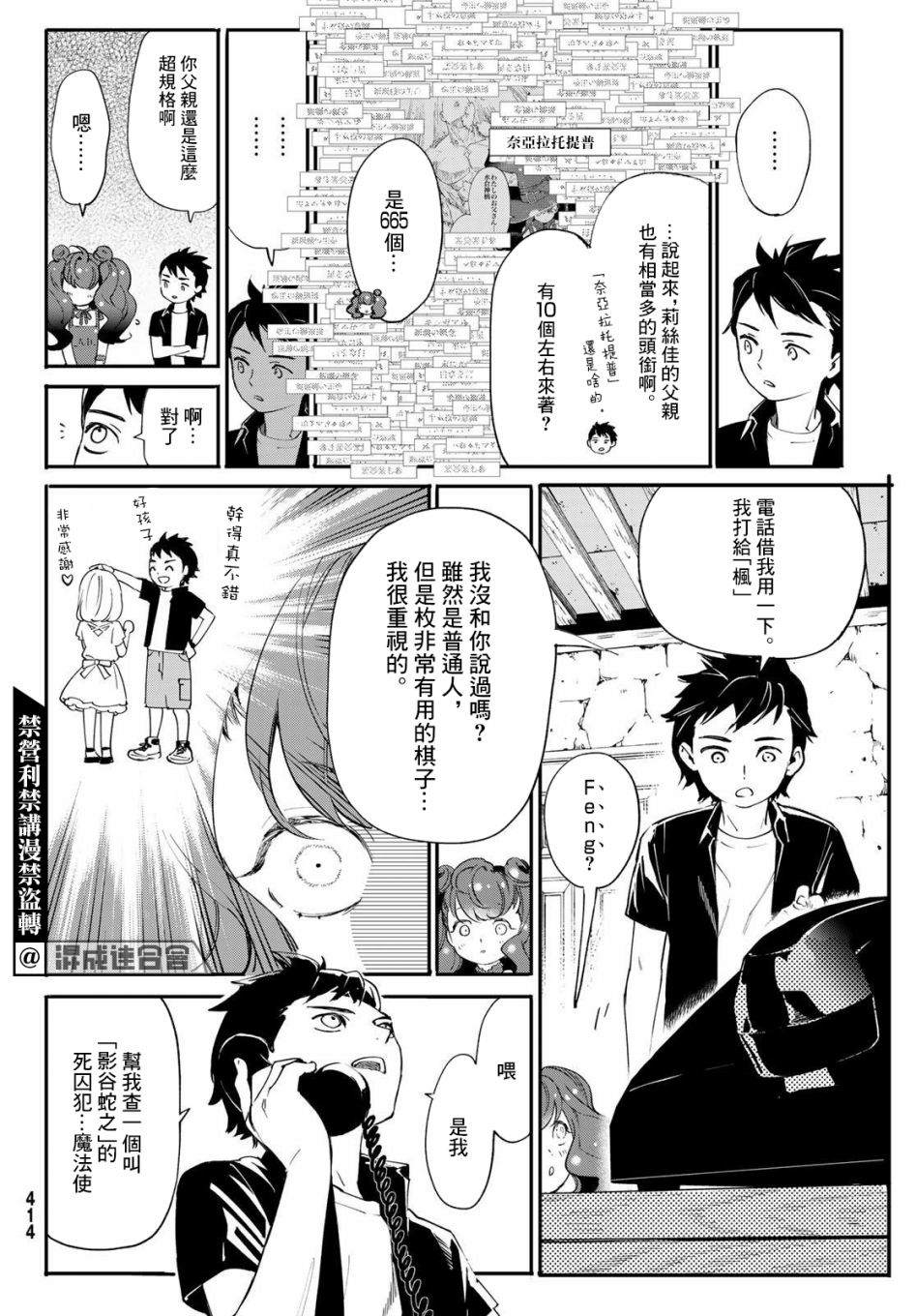 《新本格魔法少女莉丝佳》漫画最新章节第4话免费下拉式在线观看章节第【28】张图片