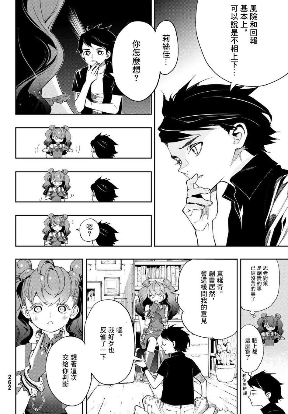 《新本格魔法少女莉丝佳》漫画最新章节第10话免费下拉式在线观看章节第【13】张图片