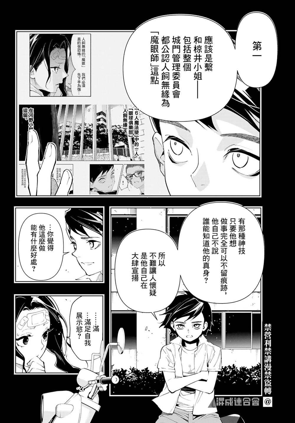 《新本格魔法少女莉丝佳》漫画最新章节第16话免费下拉式在线观看章节第【9】张图片