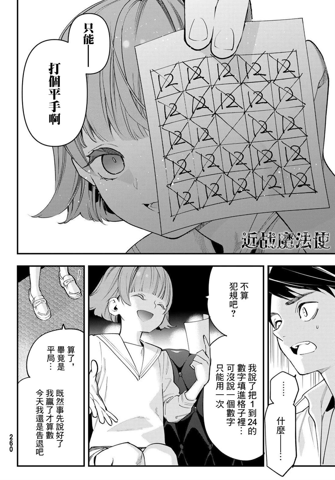 《新本格魔法少女莉丝佳》漫画最新章节第21话免费下拉式在线观看章节第【21】张图片