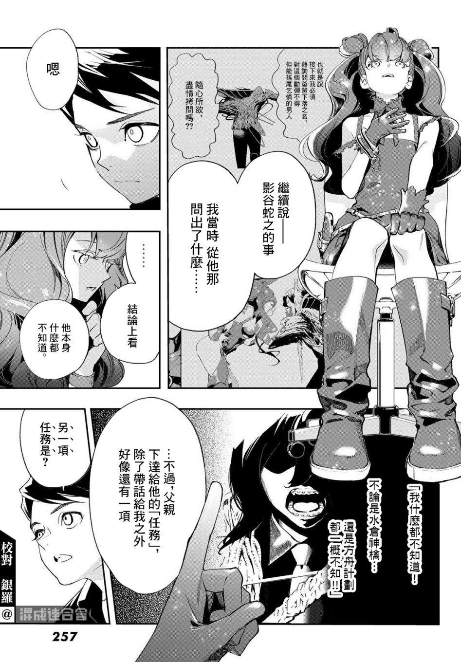 《新本格魔法少女莉丝佳》漫画最新章节第10话免费下拉式在线观看章节第【8】张图片