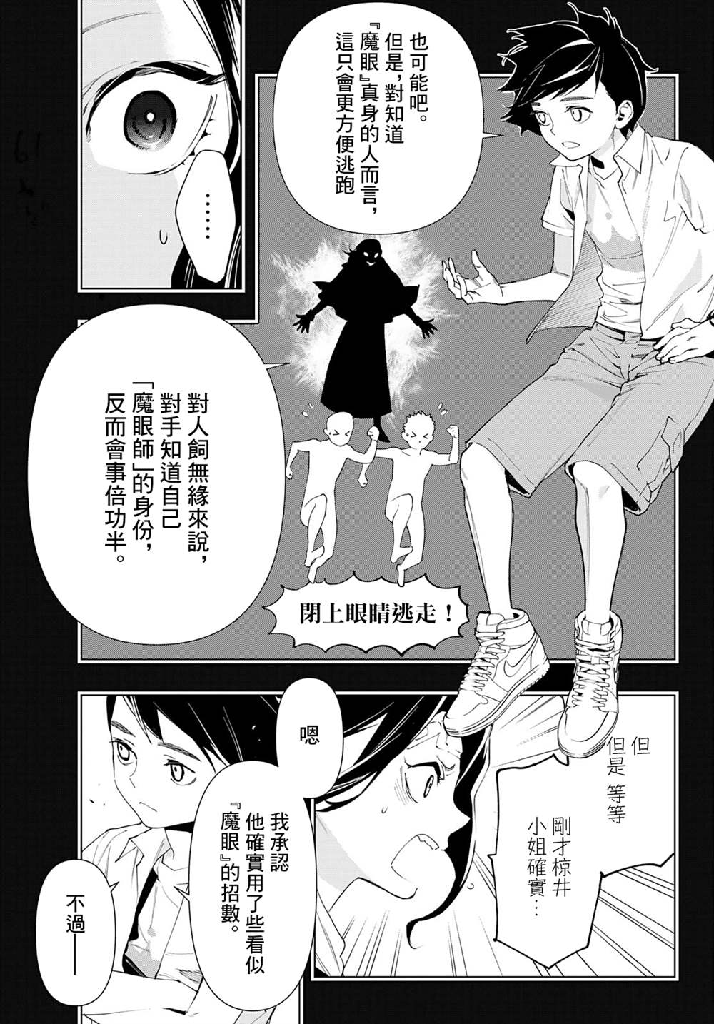 《新本格魔法少女莉丝佳》漫画最新章节第16话免费下拉式在线观看章节第【10】张图片