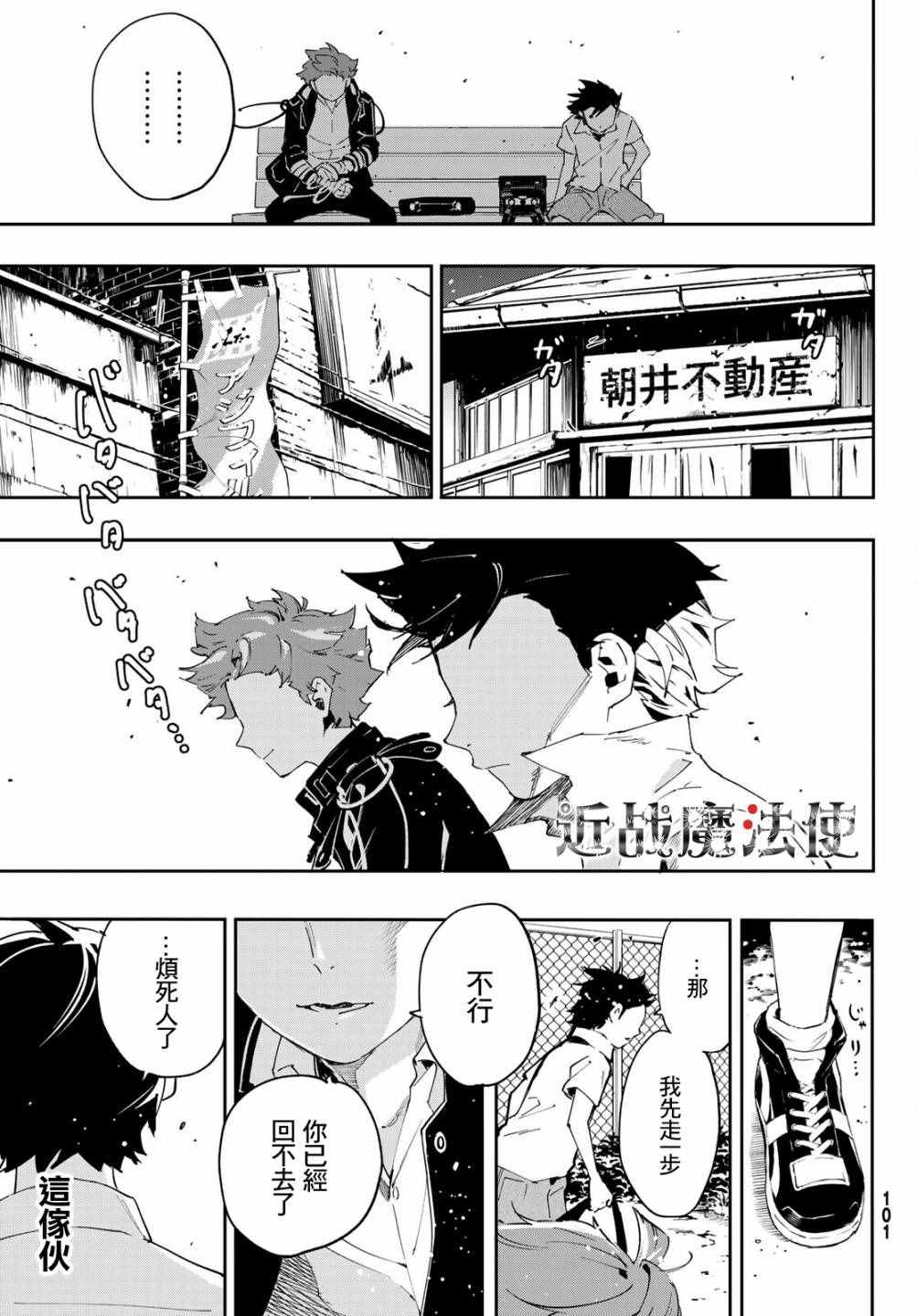 《新本格魔法少女莉丝佳》漫画最新章节第6话免费下拉式在线观看章节第【35】张图片