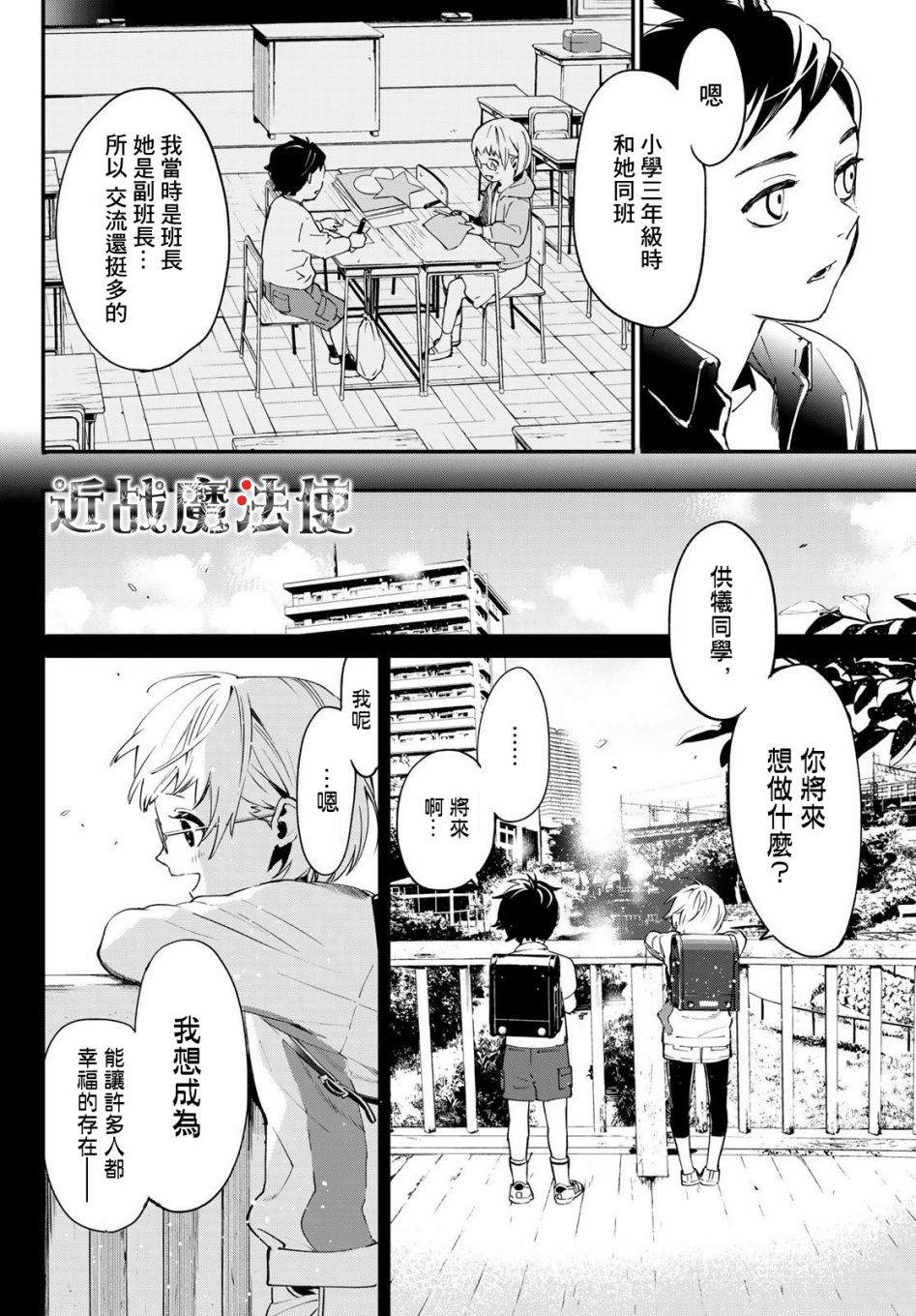 《新本格魔法少女莉丝佳》漫画最新章节第4话免费下拉式在线观看章节第【22】张图片