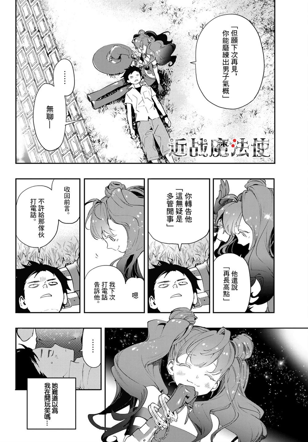 《新本格魔法少女莉丝佳》漫画最新章节第9话免费下拉式在线观看章节第【13】张图片