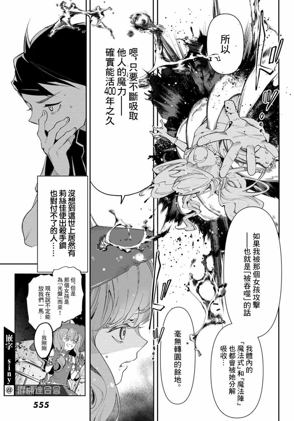 《新本格魔法少女莉丝佳》漫画最新章节第11话免费下拉式在线观看章节第【35】张图片