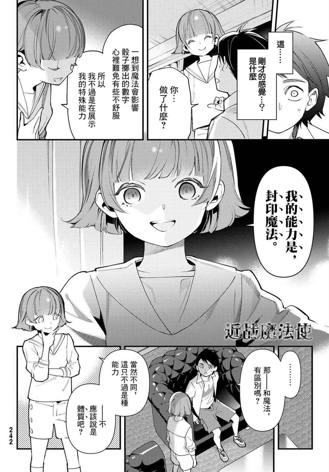 《新本格魔法少女莉丝佳》漫画最新章节第21话免费下拉式在线观看章节第【5】张图片