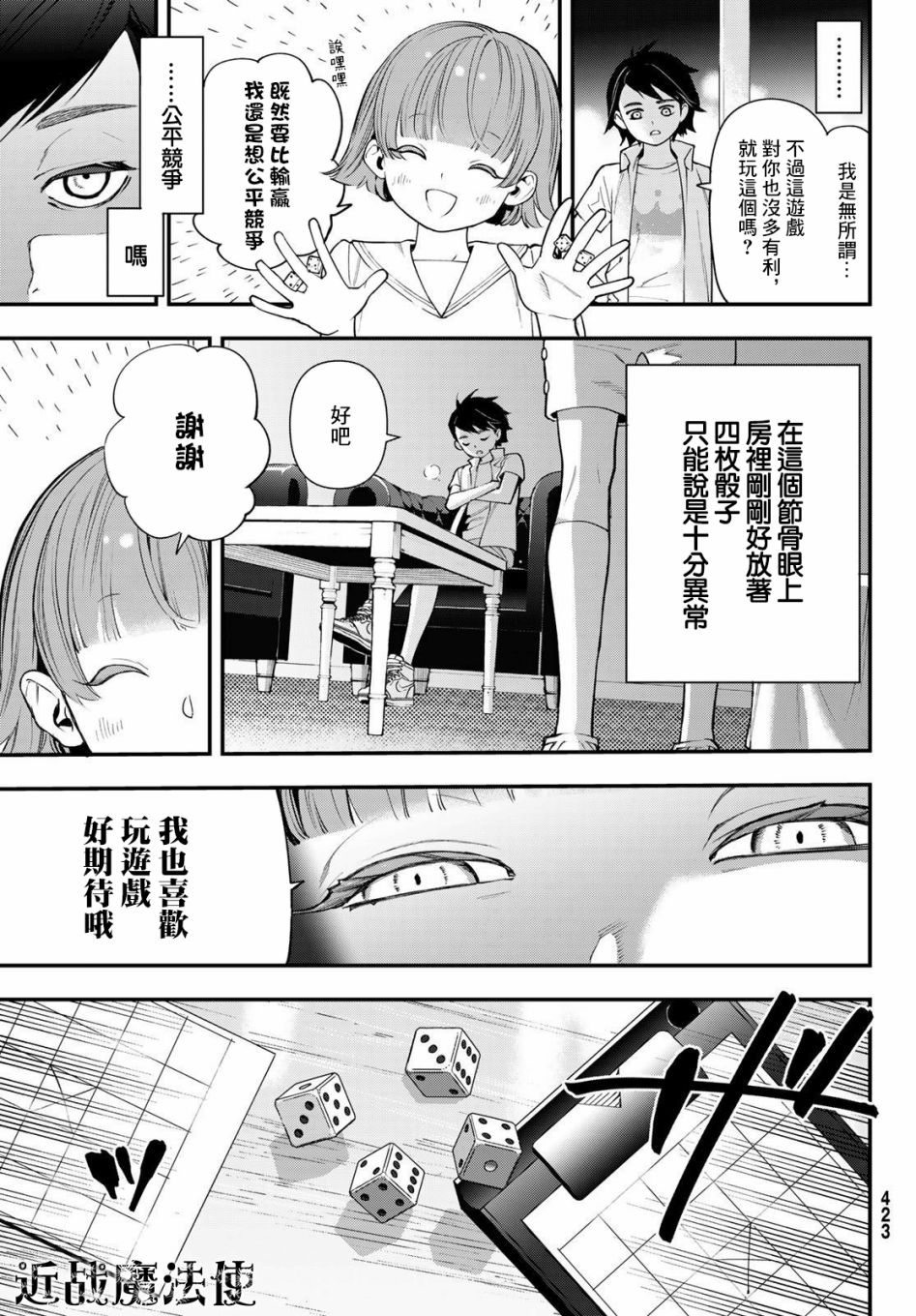 《新本格魔法少女莉丝佳》漫画最新章节第20话免费下拉式在线观看章节第【22】张图片