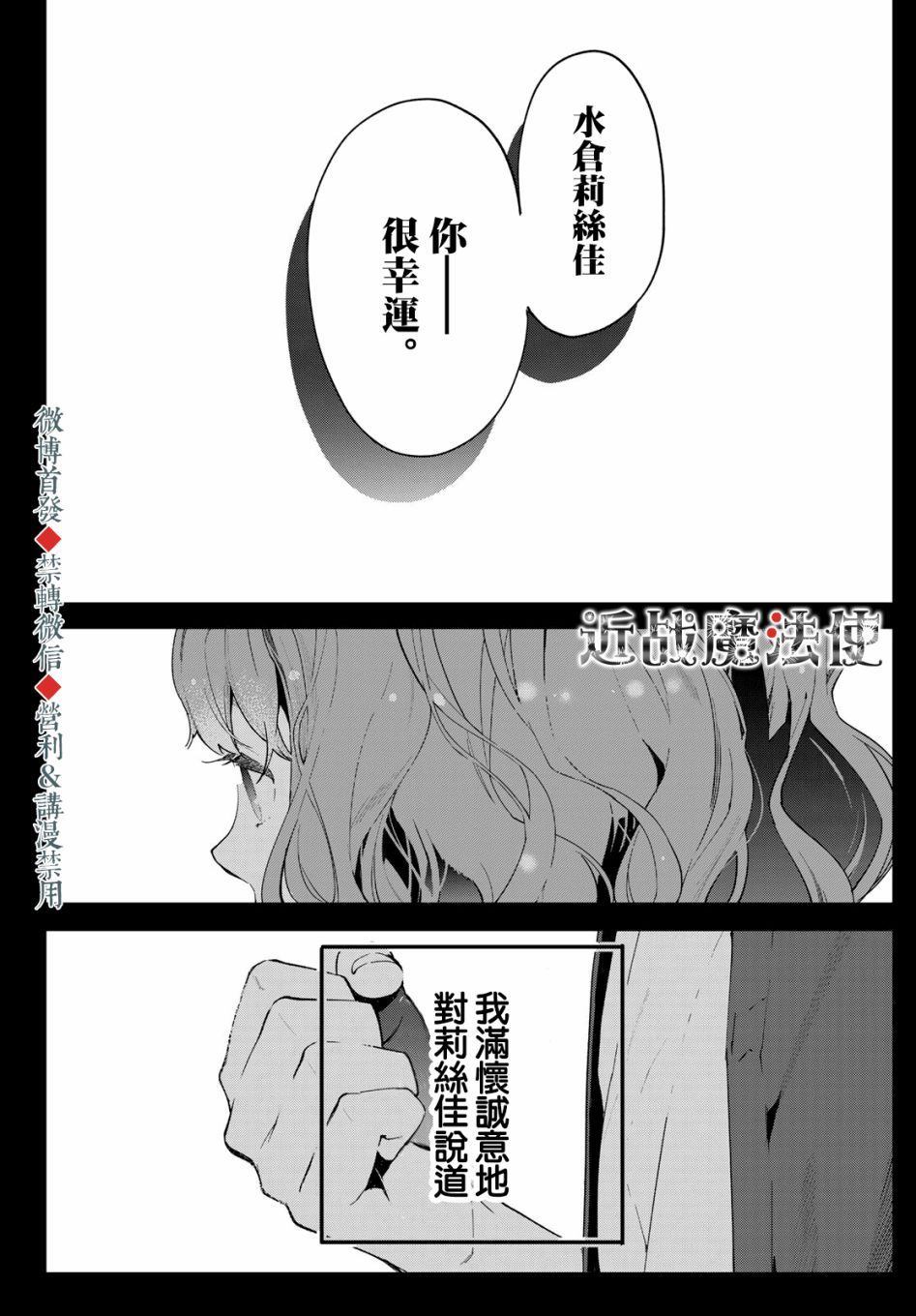 《新本格魔法少女莉丝佳》漫画最新章节第1话免费下拉式在线观看章节第【41】张图片