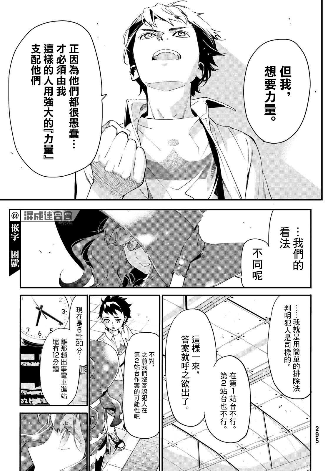 《新本格魔法少女莉丝佳》漫画最新章节第3话免费下拉式在线观看章节第【40】张图片