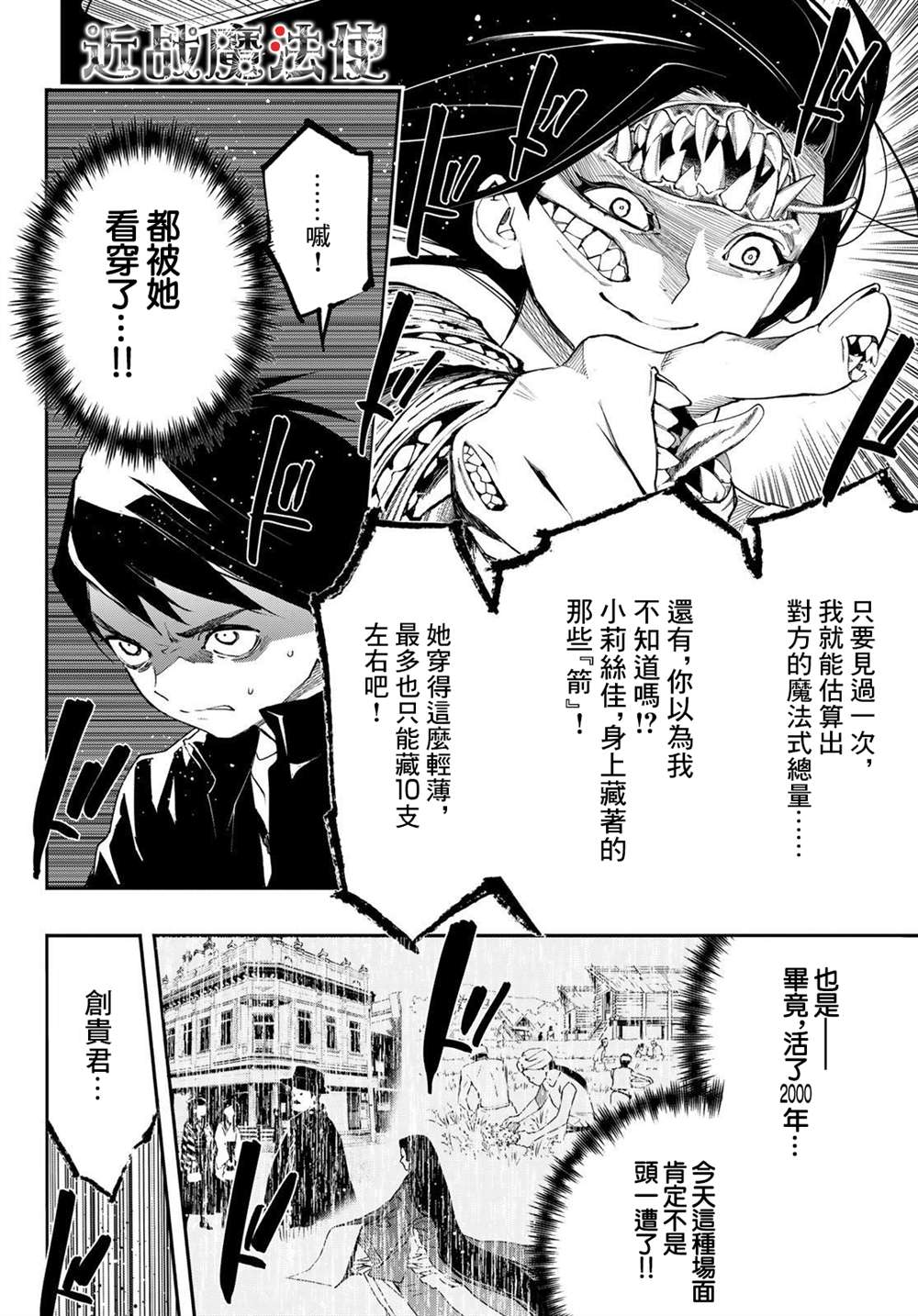 《新本格魔法少女莉丝佳》漫画最新章节第12话免费下拉式在线观看章节第【28】张图片