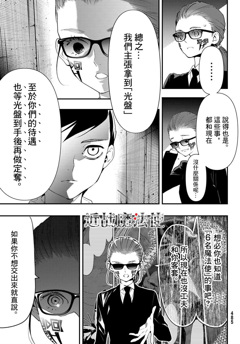 《新本格魔法少女莉丝佳》漫画最新章节第14话免费下拉式在线观看章节第【18】张图片