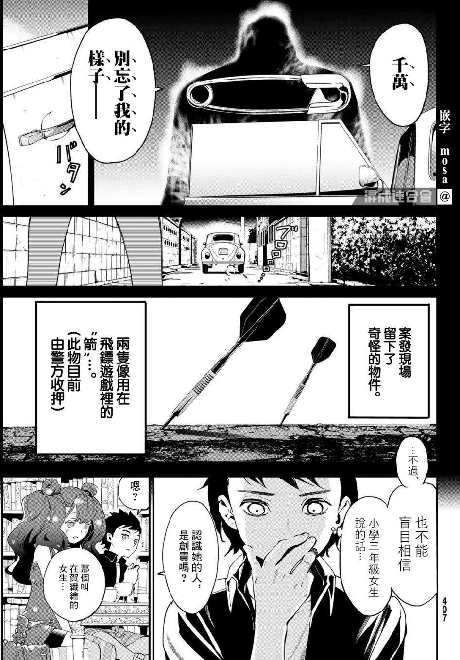 《新本格魔法少女莉丝佳》漫画最新章节第4话免费下拉式在线观看章节第【21】张图片