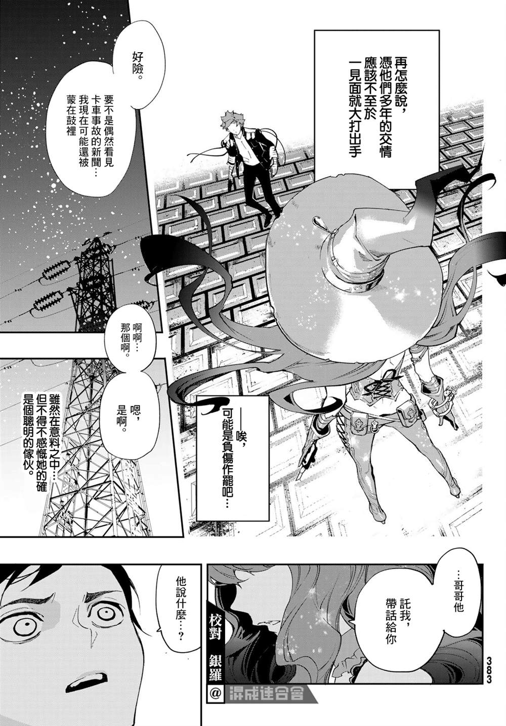 《新本格魔法少女莉丝佳》漫画最新章节第9话免费下拉式在线观看章节第【12】张图片