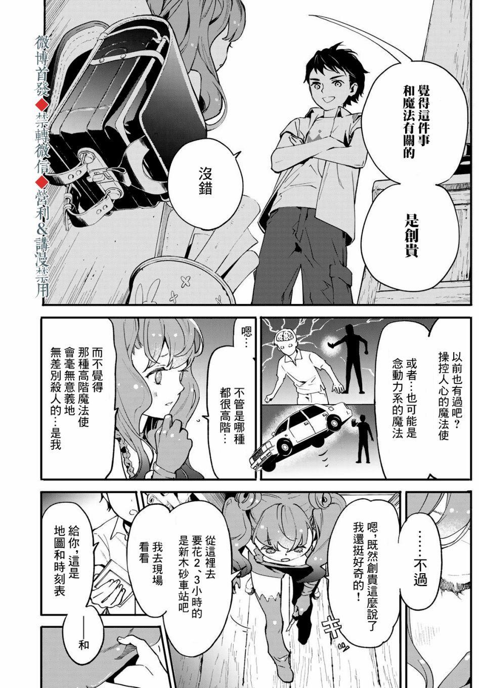 《新本格魔法少女莉丝佳》漫画最新章节第1话免费下拉式在线观看章节第【21】张图片