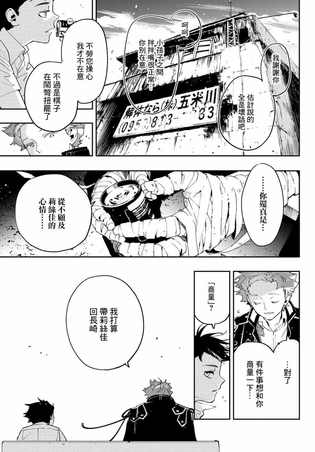 《新本格魔法少女莉丝佳》漫画最新章节第6话免费下拉式在线观看章节第【29】张图片