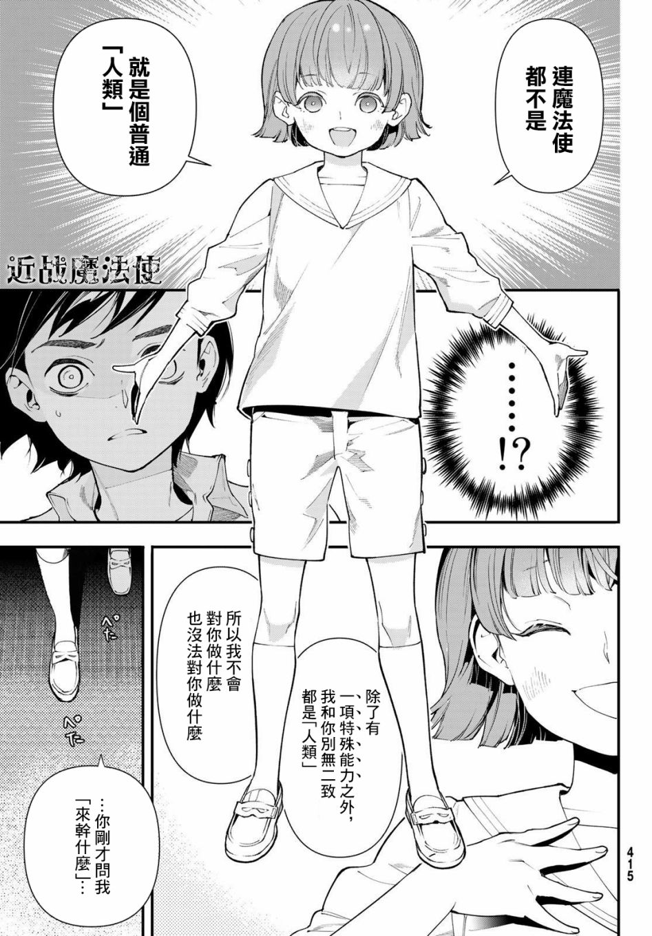 《新本格魔法少女莉丝佳》漫画最新章节第20话免费下拉式在线观看章节第【15】张图片