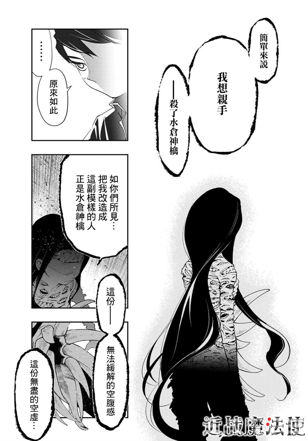 《新本格魔法少女莉丝佳》漫画最新章节第12话免费下拉式在线观看章节第【8】张图片