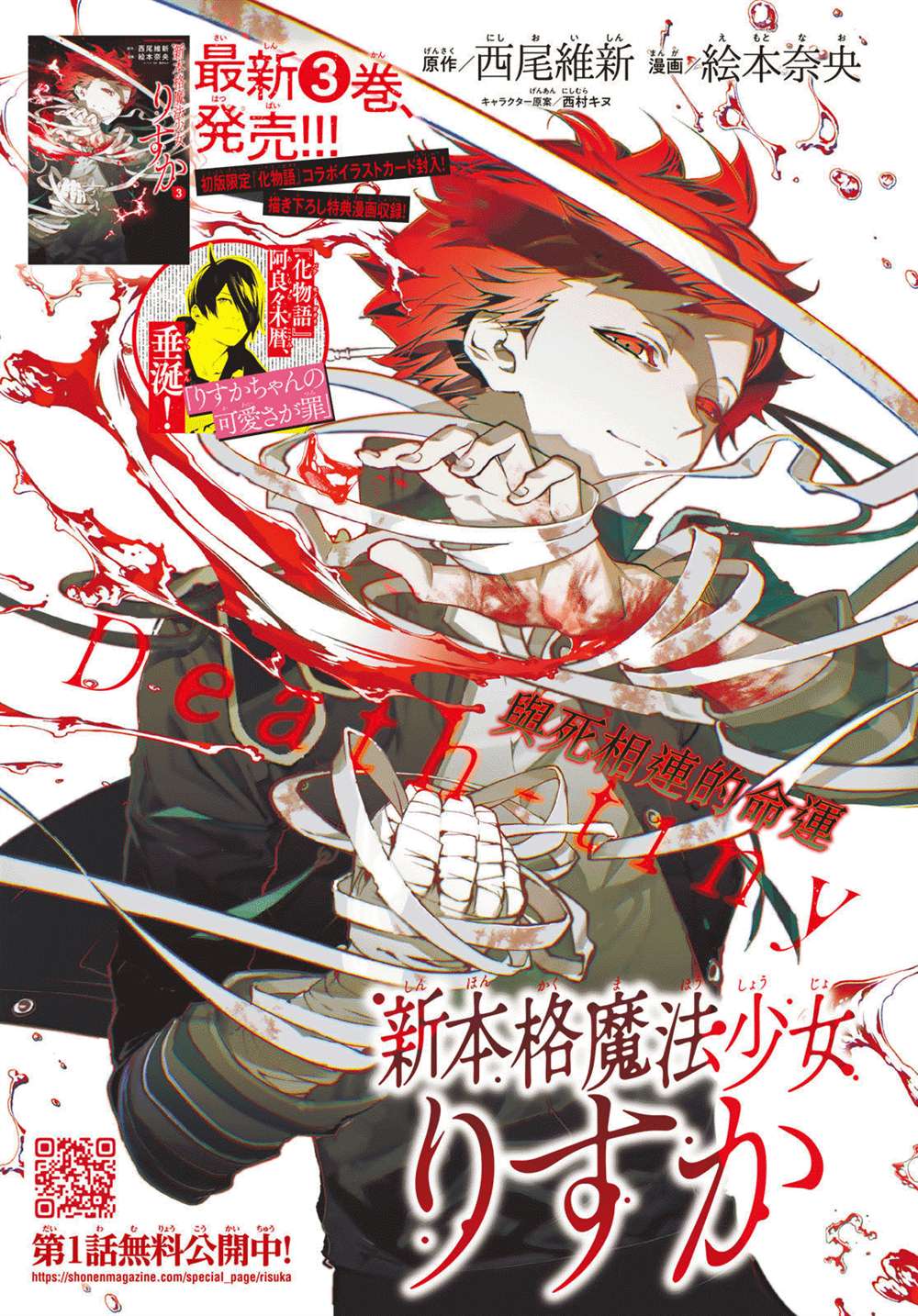 《新本格魔法少女莉丝佳》漫画最新章节第12话免费下拉式在线观看章节第【1】张图片