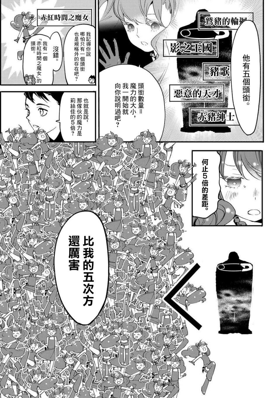 《新本格魔法少女莉丝佳》漫画最新章节第4话免费下拉式在线观看章节第【27】张图片