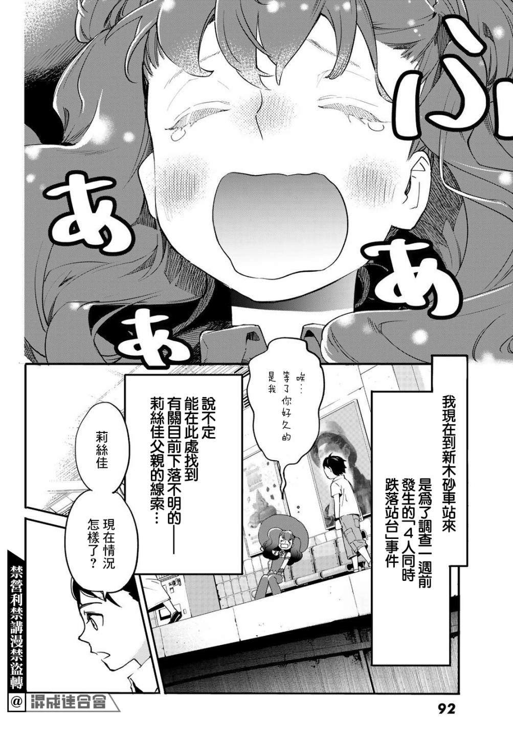 《新本格魔法少女莉丝佳》漫画最新章节第2话免费下拉式在线观看章节第【4】张图片