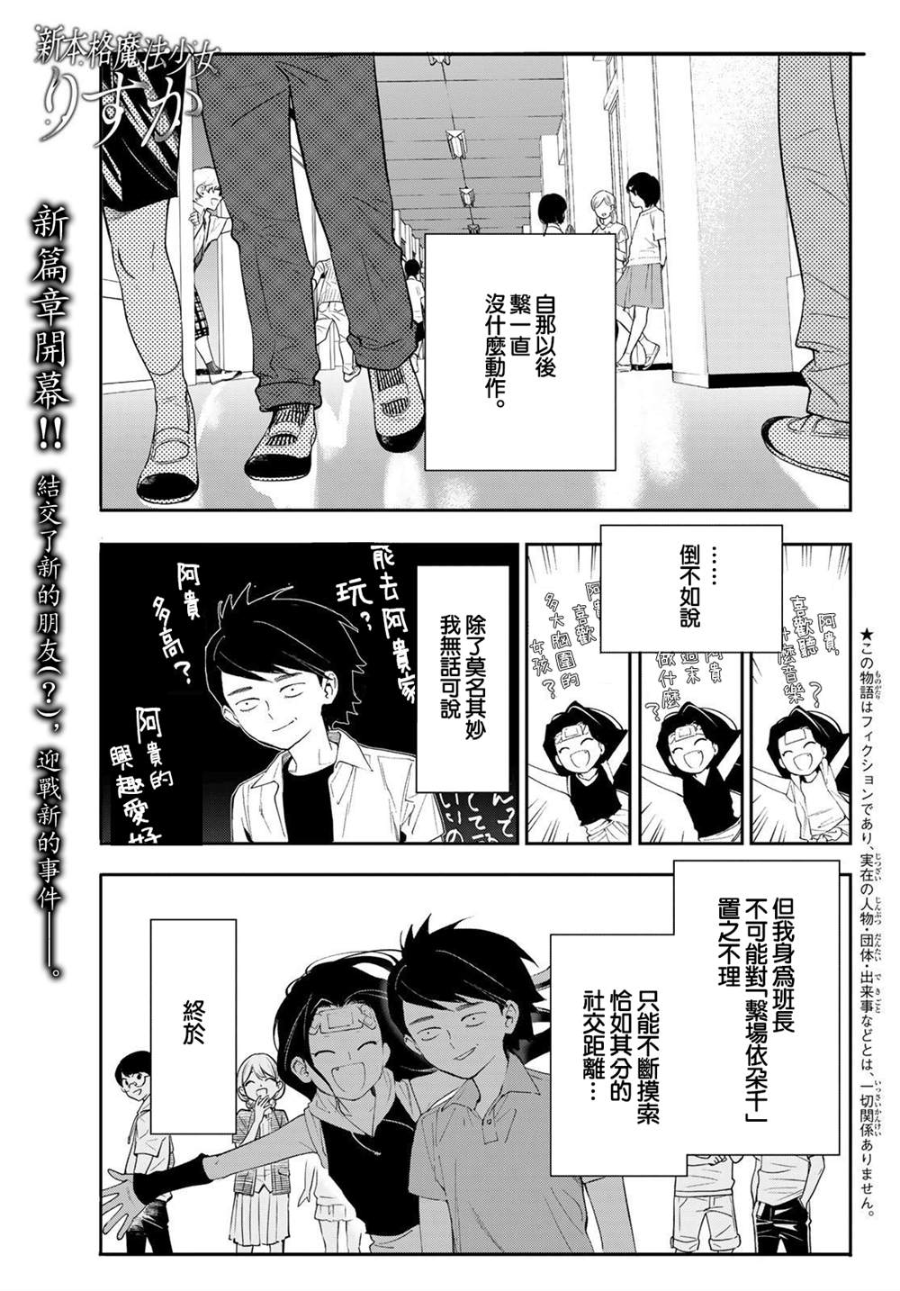 《新本格魔法少女莉丝佳》漫画最新章节第14话免费下拉式在线观看章节第【1】张图片