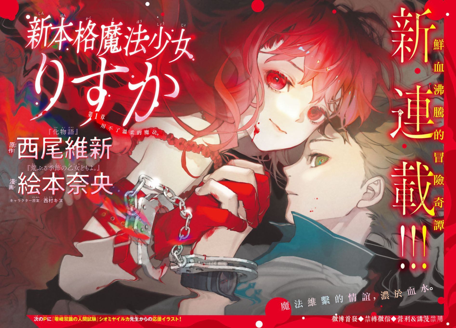 《新本格魔法少女莉丝佳》漫画最新章节第1话免费下拉式在线观看章节第【2】张图片