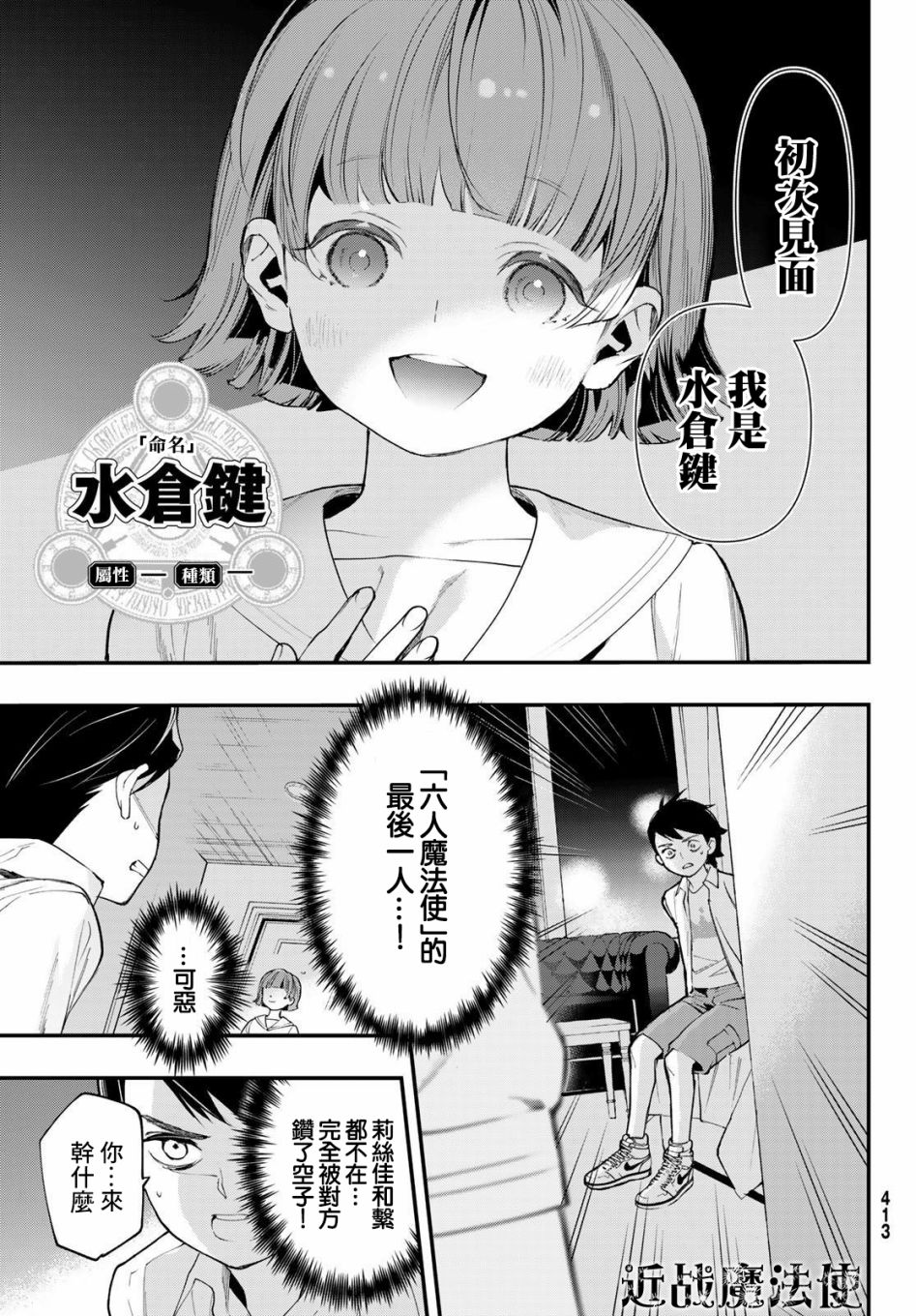 《新本格魔法少女莉丝佳》漫画最新章节第20话免费下拉式在线观看章节第【13】张图片