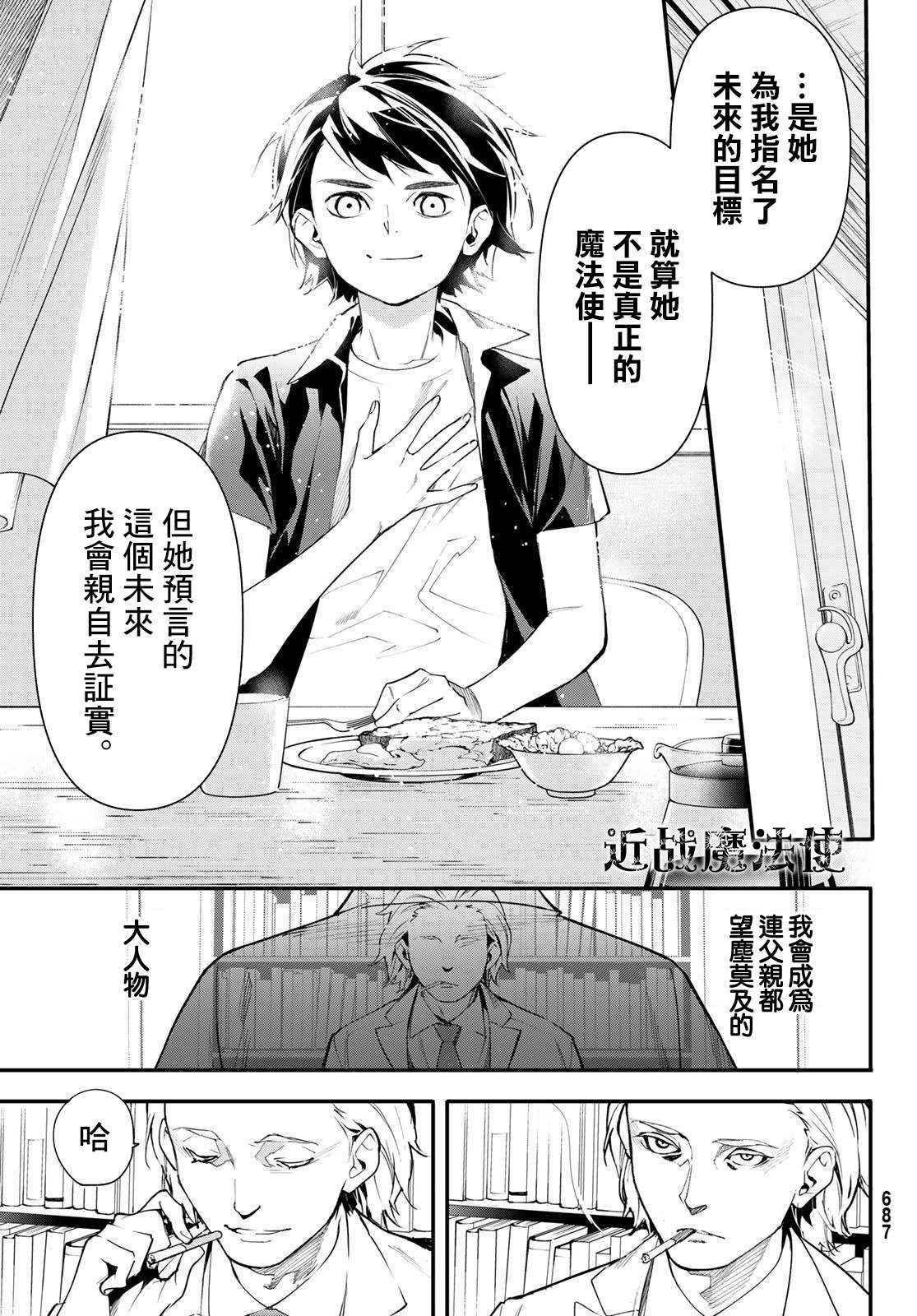 《新本格魔法少女莉丝佳》漫画最新章节第19话免费下拉式在线观看章节第【9】张图片