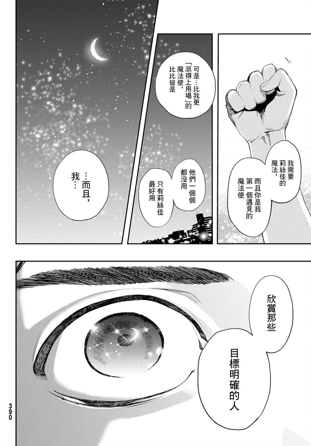 《新本格魔法少女莉丝佳》漫画最新章节第9话免费下拉式在线观看章节第【19】张图片