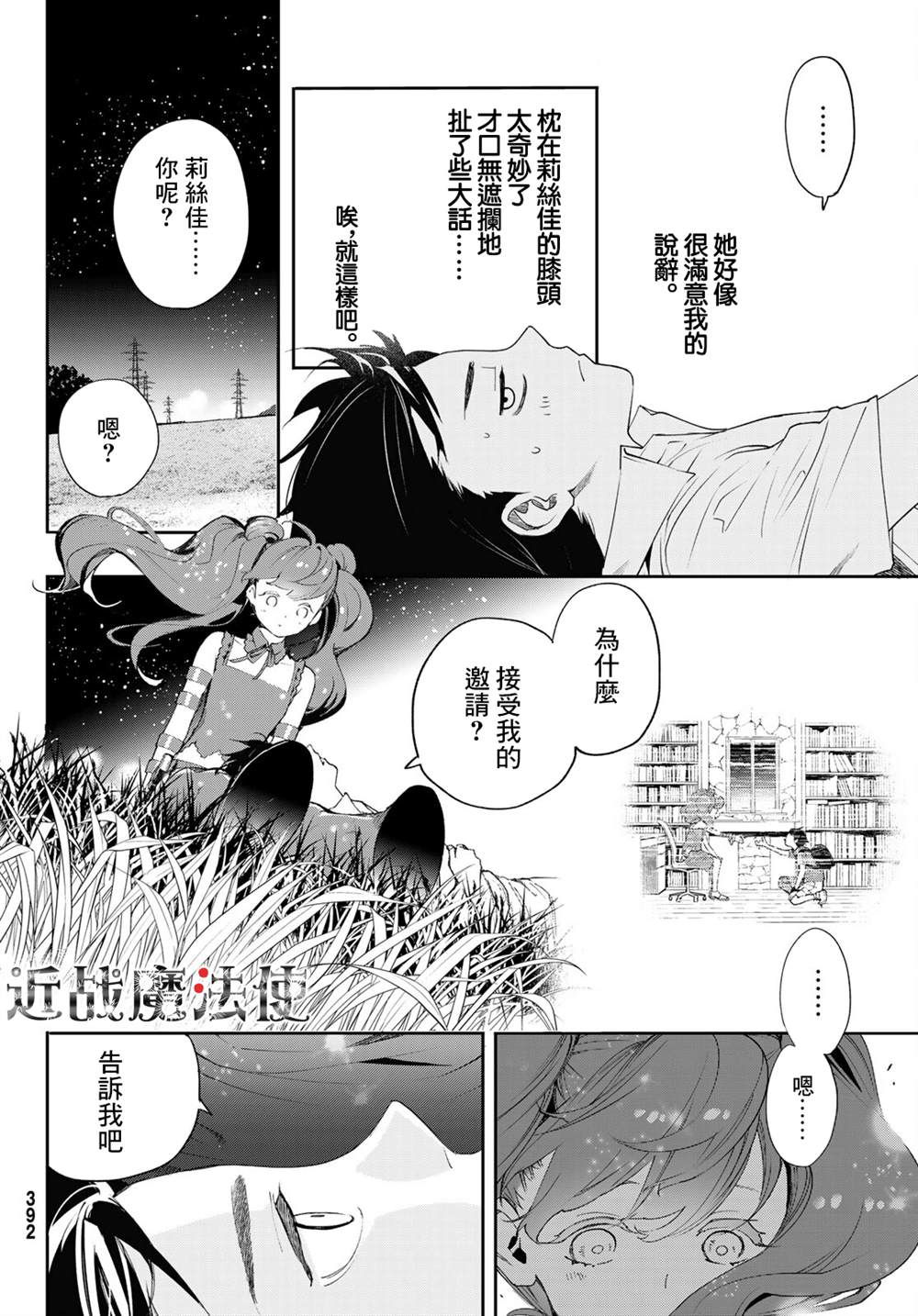 《新本格魔法少女莉丝佳》漫画最新章节第9话免费下拉式在线观看章节第【21】张图片