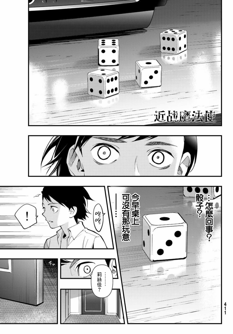 《新本格魔法少女莉丝佳》漫画最新章节第20话免费下拉式在线观看章节第【11】张图片