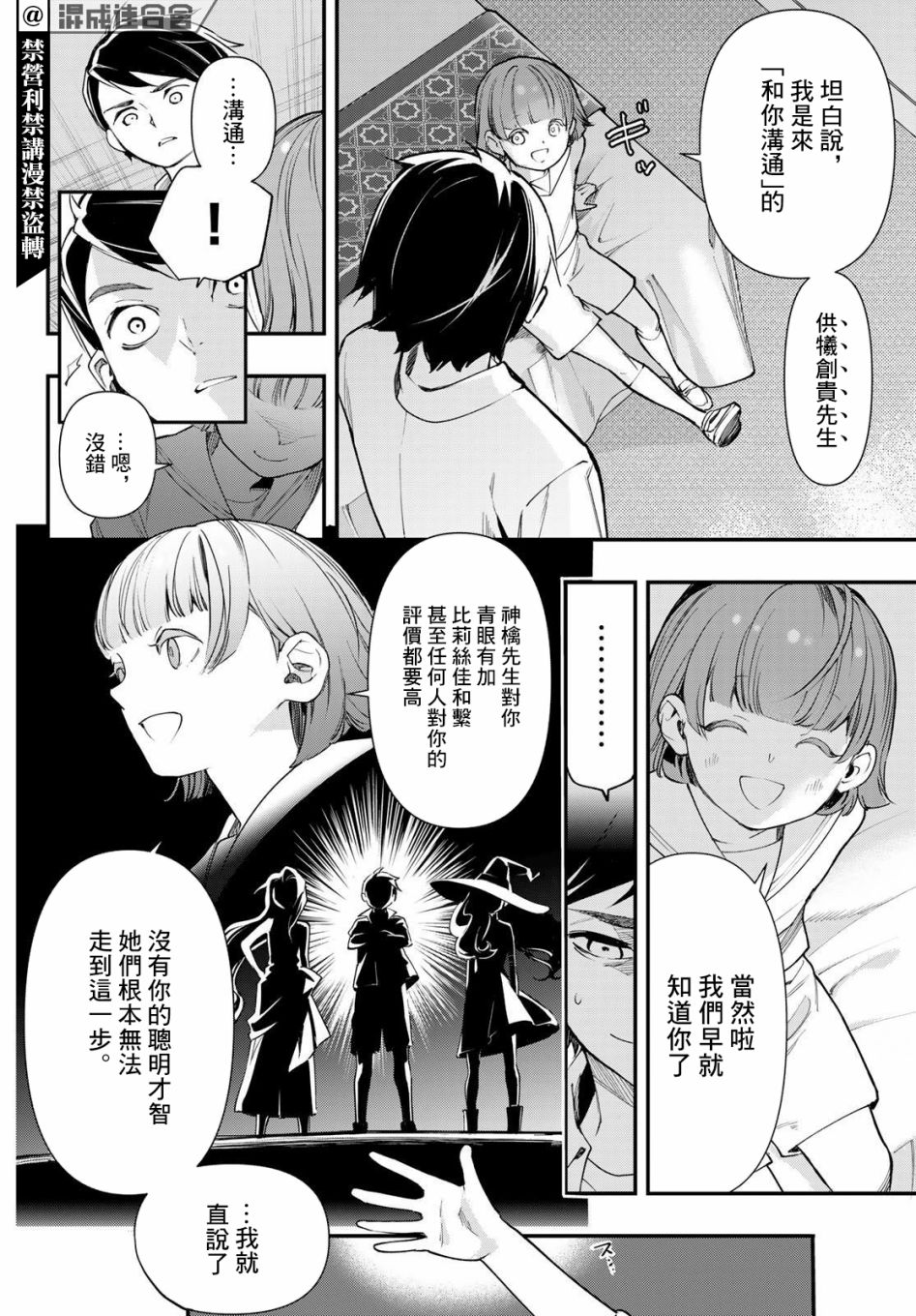 《新本格魔法少女莉丝佳》漫画最新章节第20话免费下拉式在线观看章节第【16】张图片