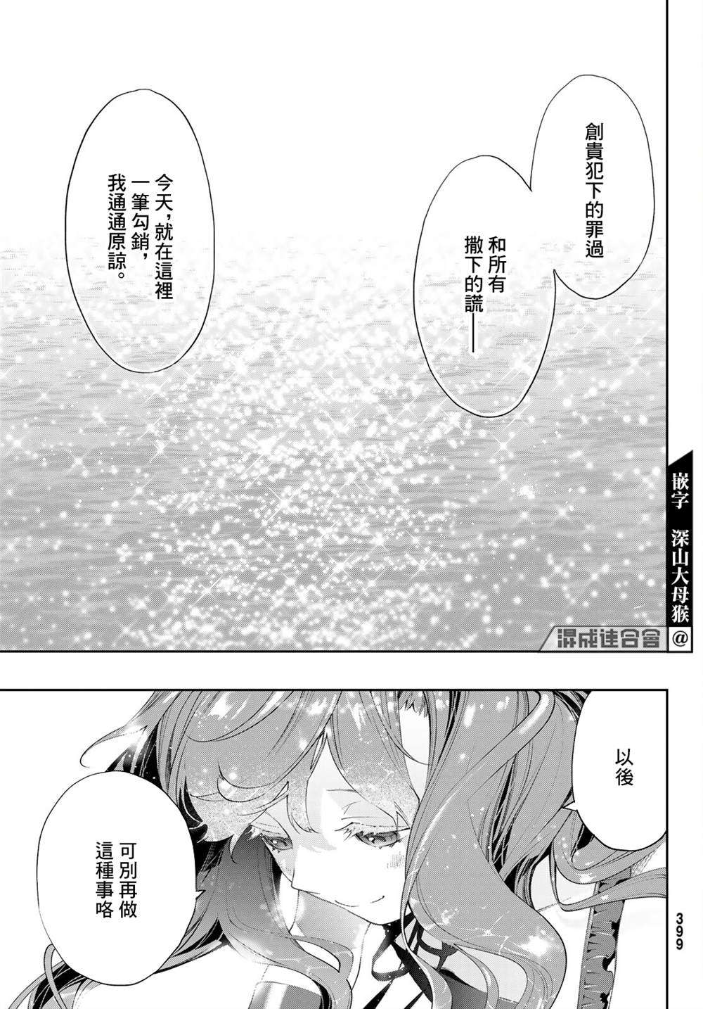 《新本格魔法少女莉丝佳》漫画最新章节第9话免费下拉式在线观看章节第【28】张图片