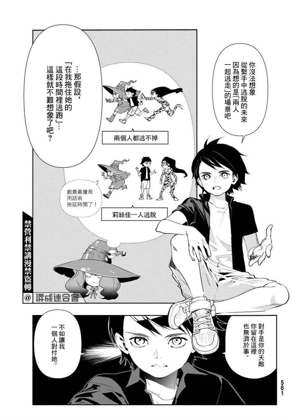 《新本格魔法少女莉丝佳》漫画最新章节第11话免费下拉式在线观看章节第【41】张图片