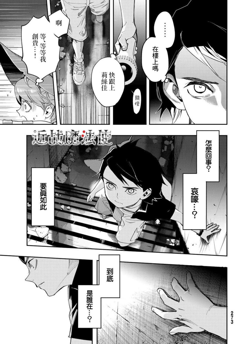 《新本格魔法少女莉丝佳》漫画最新章节第10话免费下拉式在线观看章节第【23】张图片